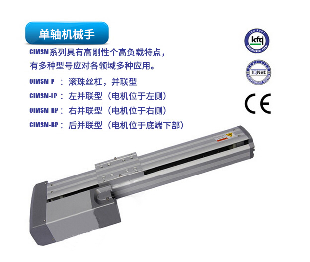 并聯(lián)單軸機(jī)械手